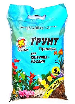 Грунт премиум для цветущих (с кокосовым волокном) 5 л