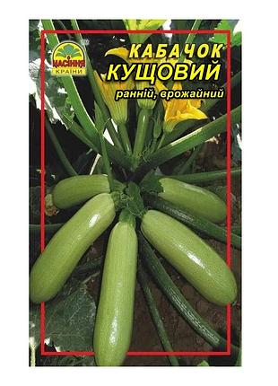 Насіння кабачок кущовий — 10 г