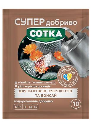 Супер добриво сотка для кактусів 20г сімейний сад