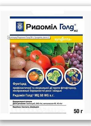 Фунгіцид ридоміл голд 50 г