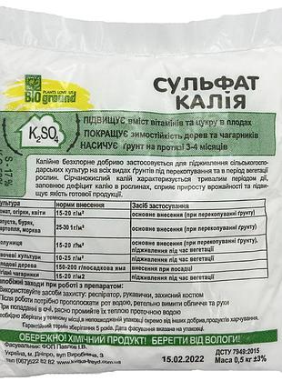 Удобрение сульфат калия 0,5кг