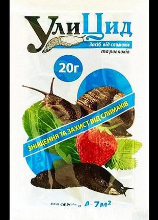 Инсектицид улицид 20 г