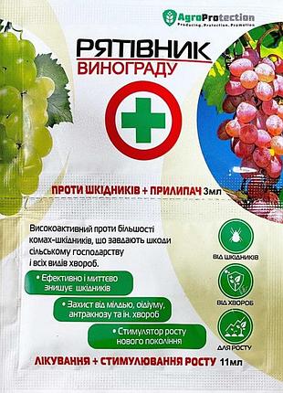 Спасатель винограда 3+11 мл agroprotection