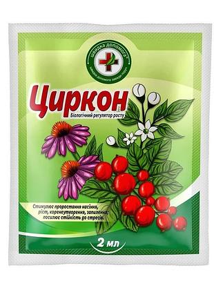 Стимулятор роста циркон 2 мл