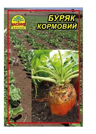 Насіння буряка кормового рекорд полі 20 г (насіння країни)