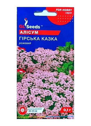 🌼алиссум розовый "горная сказка" gl seeds 0,1 г