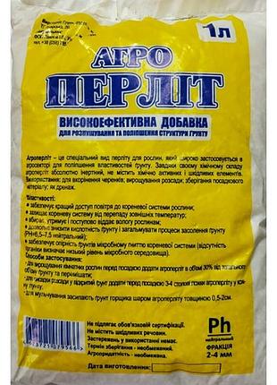 Перліт 1 л