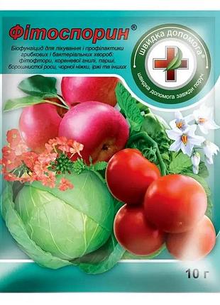 Біофунгіцид фітоспорін 10 г