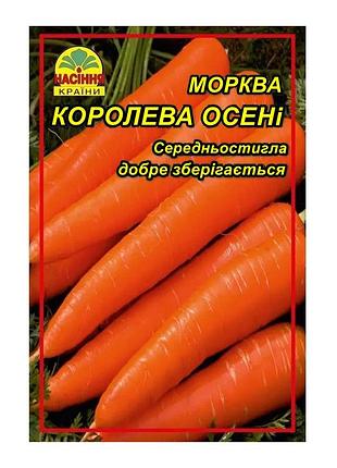 Насіння моркви королева осені 15 г (насіння країни)