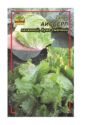 Семена салата айсберг 3 г (насіння країни)