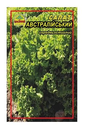 Семена салата австралийский 0,5 г (насіння країни)
