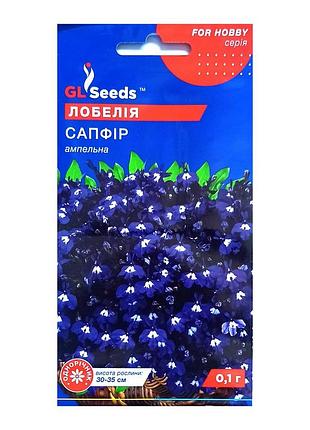 Семена лобелия сапфир 0,1 г gl seeds