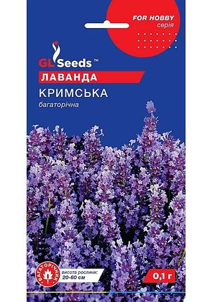 Семена лаванда крымская многолетняя gl seeds 0.1г