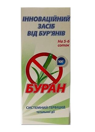 Гербицид буран 100 мл