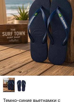 Темно-сині в'єтнамки havaianas brasil (оригінал) 41 рр
​