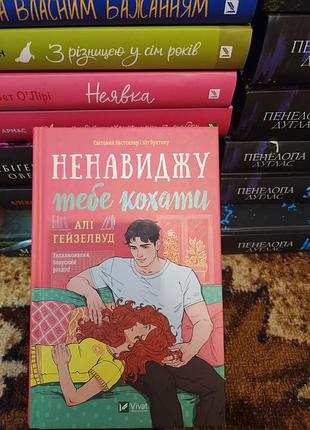 людь тебя любить но гейзелвуд стани5/5
