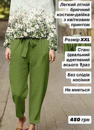 Літній брючний костюм комплект двійка штани блузка xxl