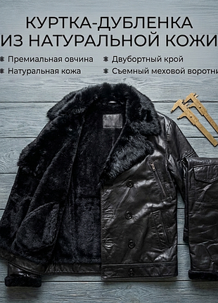 Куртка-дубленка шкіряна зимова.