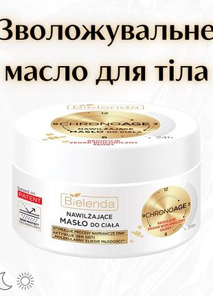 Масло для тіла