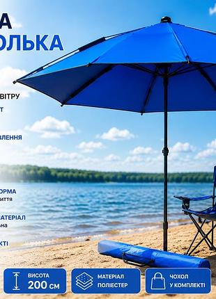 Пляжный зонт диаметр 2.1м с прочным каркасом рыболовный восьмиугольный зонт з износостойкого материала с чехлом