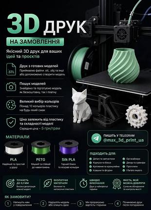 3d друк 3д моделювання 3д сканування