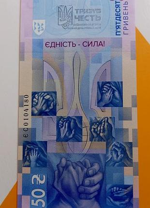 Трезуб честь " 50 грнпрета в буклете