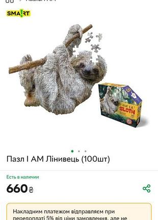 Пазл puzzle ленивец 3
