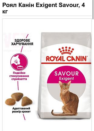 Сухий корм royal canin fussy cat (роял канін фассі) для вибагливих кішок 4 кг