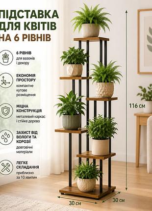 Підставка для квітів і вазонів підлогова металева/підставка для рослин кутова