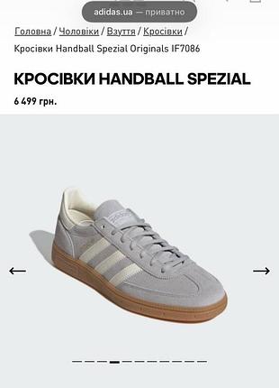 Продам чоловічі оригінальні кросівки adidas handball spezial 43 розмір