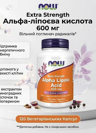 Now foods alpha lipoic acid 600 mg 120 caps - альфа-липоевая кислота сша