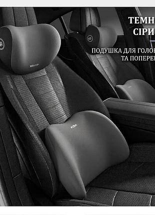 Ортопедический комплект автомобильных подушек для головы и поясницы