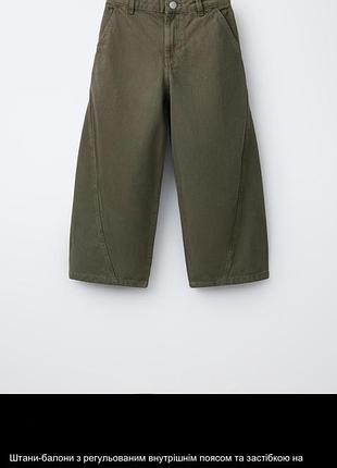Штани на хлопчика zara 140