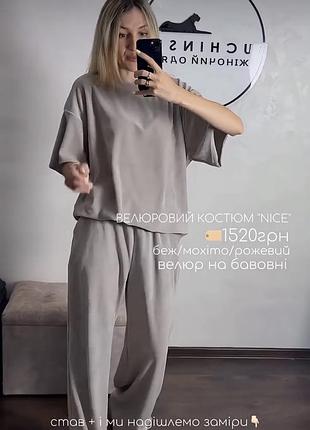 Домашній костюм