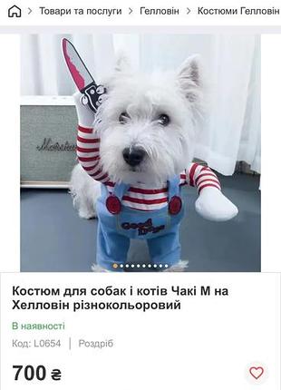 Костюм для собак і котів чакі m на хелловін різнокольоровий