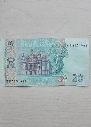 Купюра 20 грн украины в 2005 году