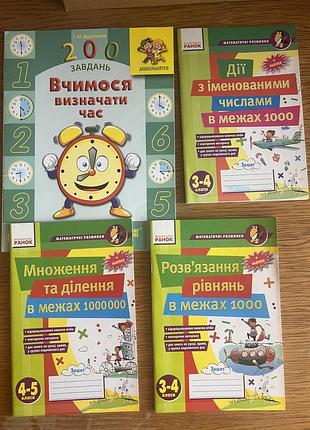 Тренажери з математики