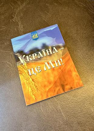 Альбом «україна - це ми. 30 років незалежносі» монетний двір княжий