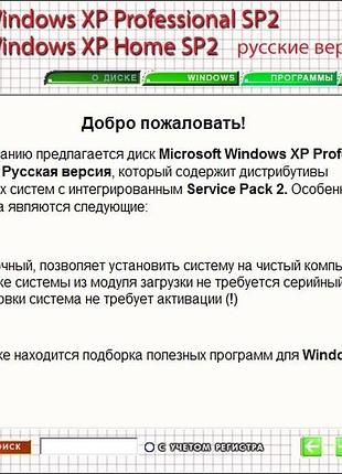Cd диск сís xp sp2 home + professional + ключи +26 программ