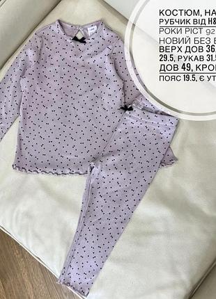 Костюм в рубчик від h&m 1.5-2 роки ріст 92 можна довше стан нового б/б