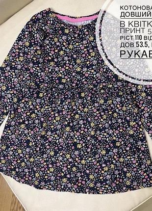 Котонова сукня довший рукав в квітковий принт 5 років ріст 110 від matalan дов 53.5, шир 30, рукав 36.5