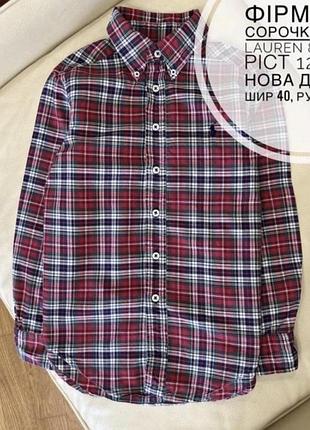 Фірмова сорочка ralph lauren 8 років ріст 128 як нова дов 58, шир 40, рукав 47.5