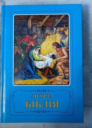 Библия на украинском языке