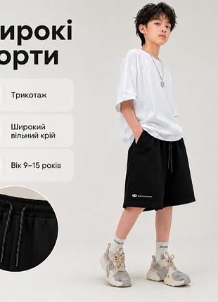 Шорти для підлітка