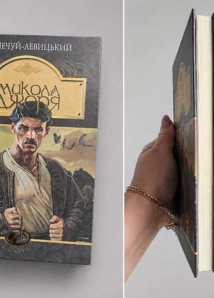 Книга микола джеря. для підлітків і дорослих.