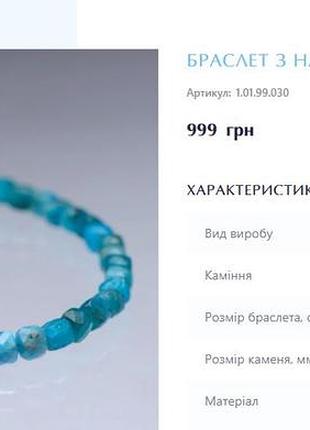 Браслет апатит натур. камінь абсолютно новий