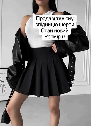 Тенісна спідниця шорти