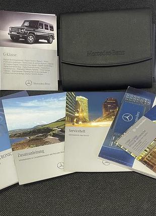 Сервисная папка с документацией для mercedes g класса