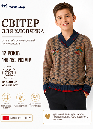 Свитер в школу 12 лет мальчику 146-153 размер. фаблетняя турция. коричневый вязаный свитер в школу на прогулку мальчишку.