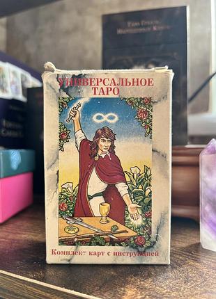 Універсальне таро